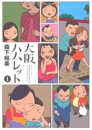 ここだけのふたり! 1 (アクションコミックス) | 森下 裕美 |本 | 通販